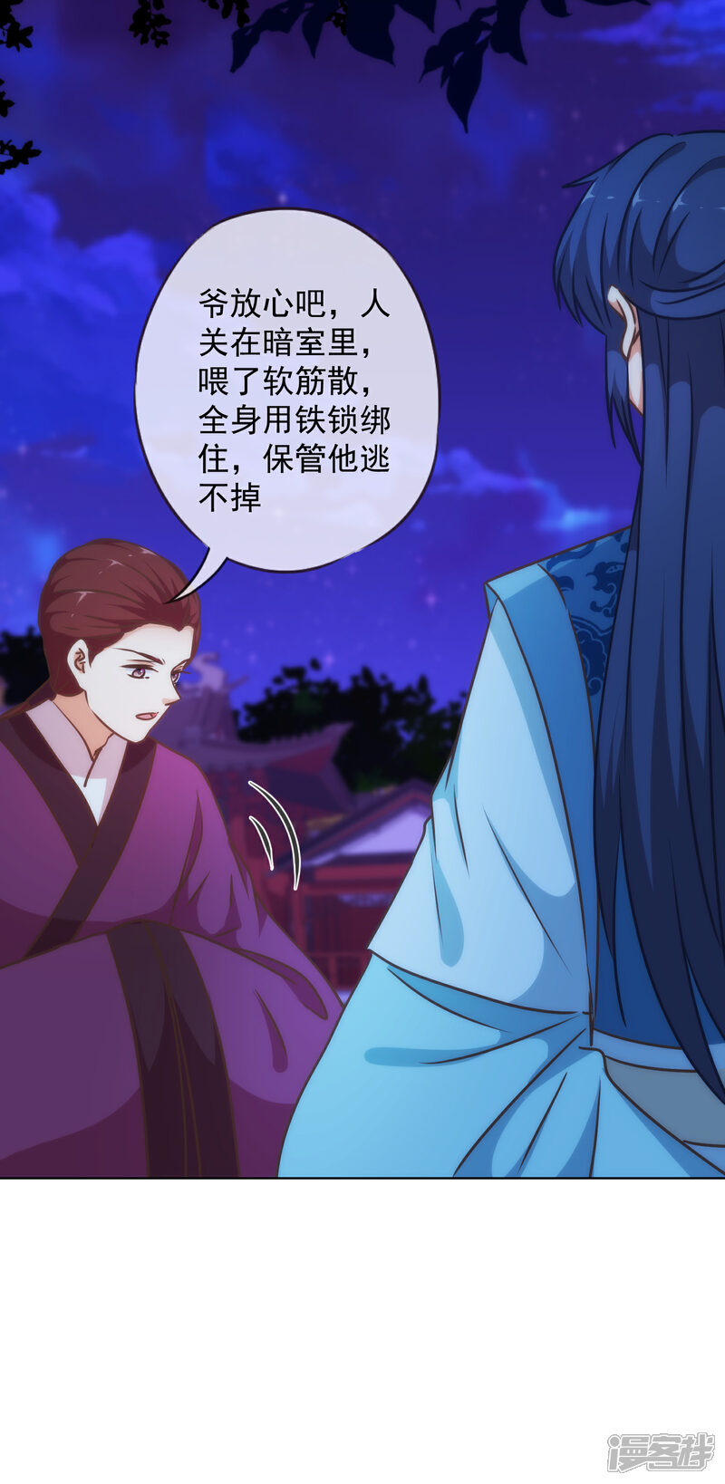 《哦，我的宠妃大人》第235话 没良心小姐 第25页
