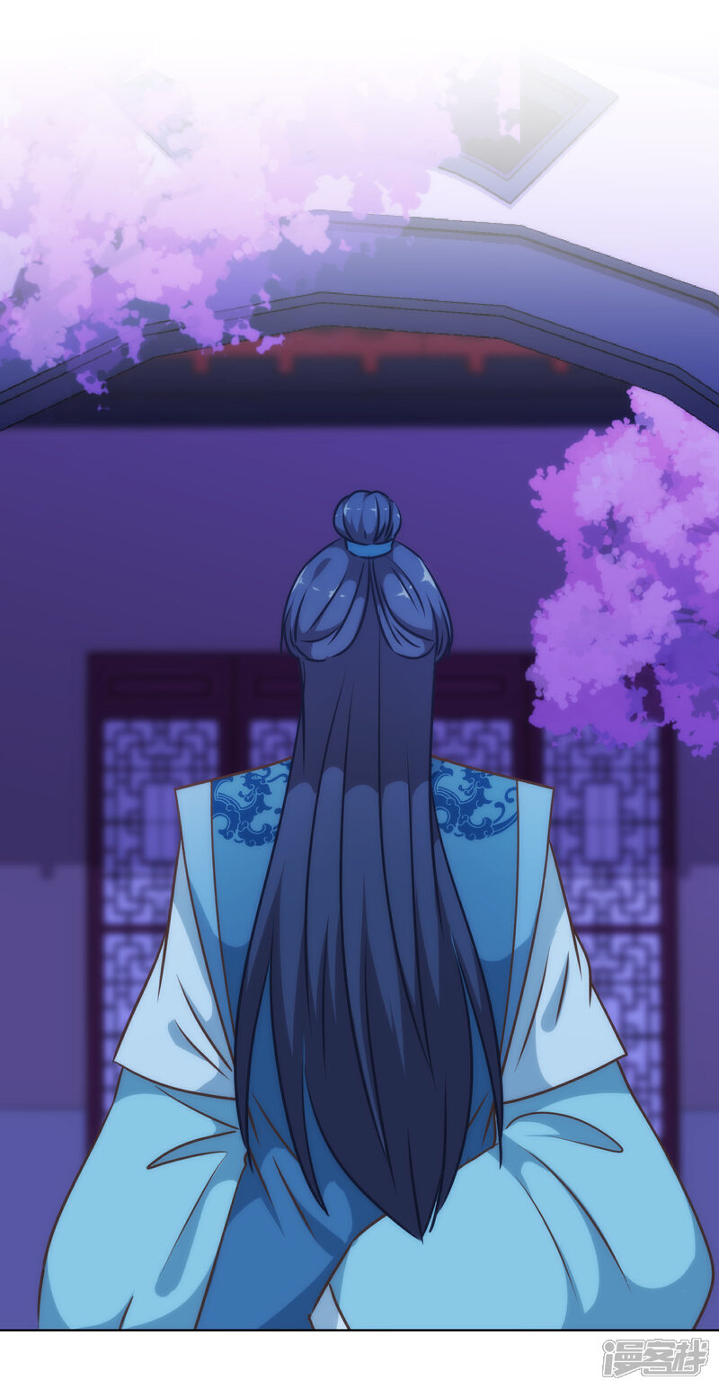 《哦，我的宠妃大人》第235话 没良心小姐 第26页