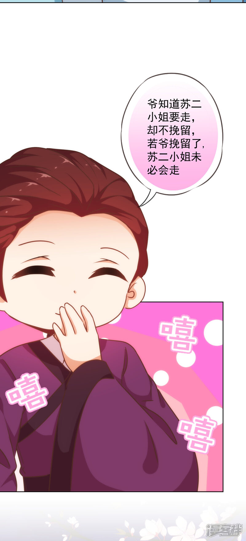 《哦，我的宠妃大人》第235话 没良心小姐 第29页