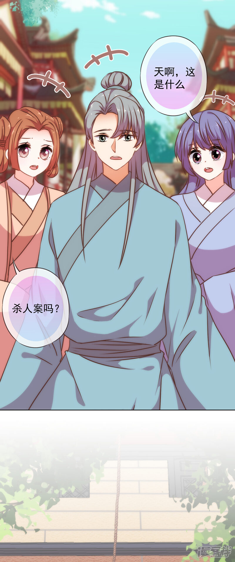 《哦，我的宠妃大人》第235话 没良心小姐 第2页