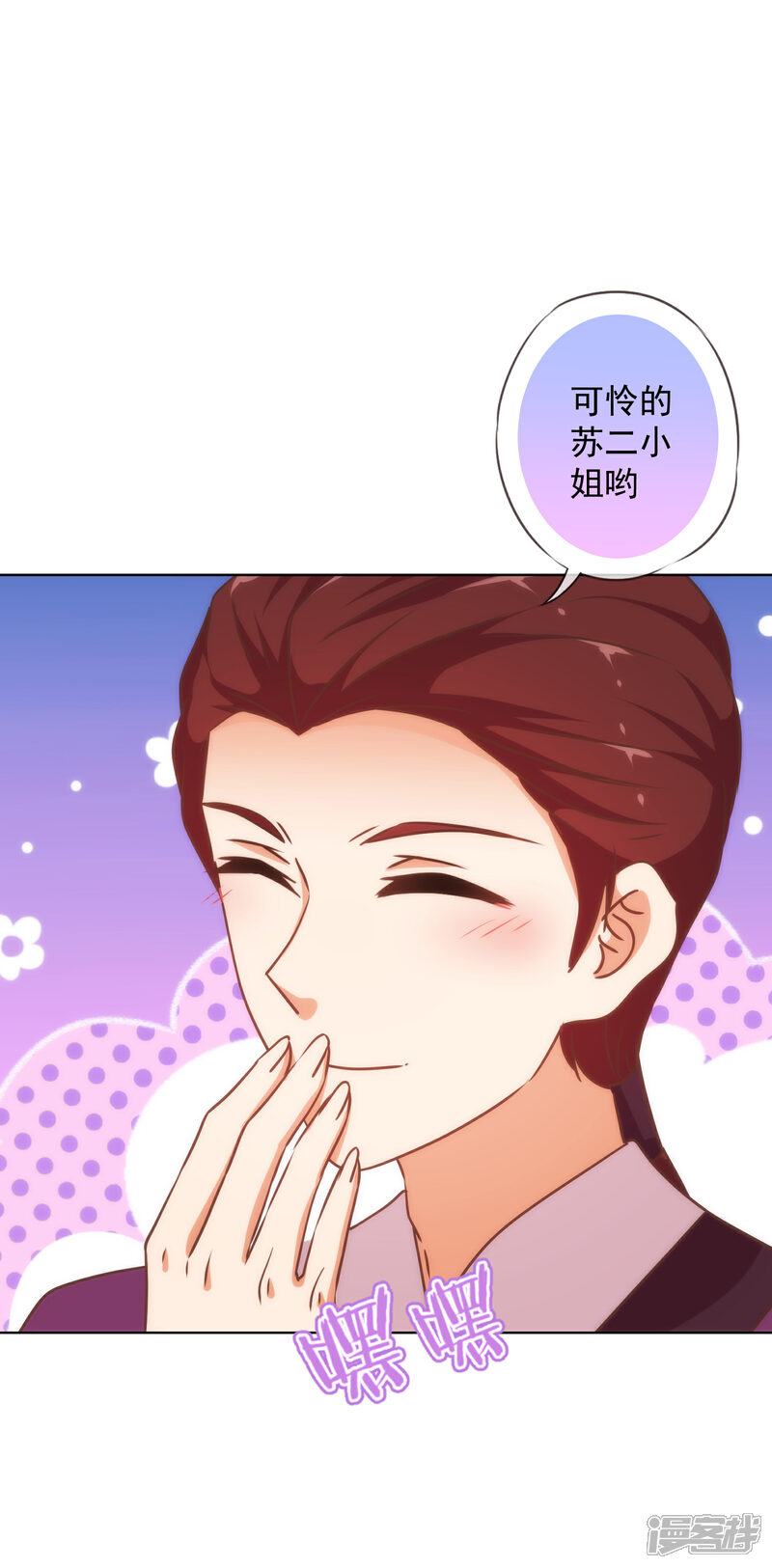 《哦，我的宠妃大人》第235话 没良心小姐 第31页