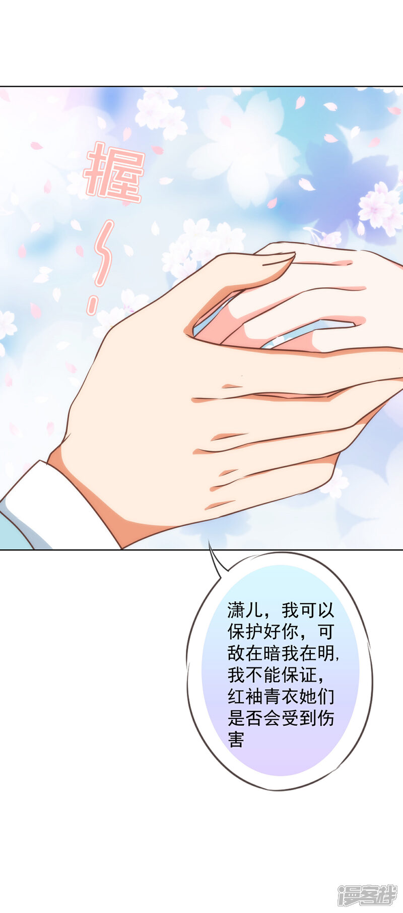 《哦，我的宠妃大人》第234话 你在乎的我也在乎！ 第10页