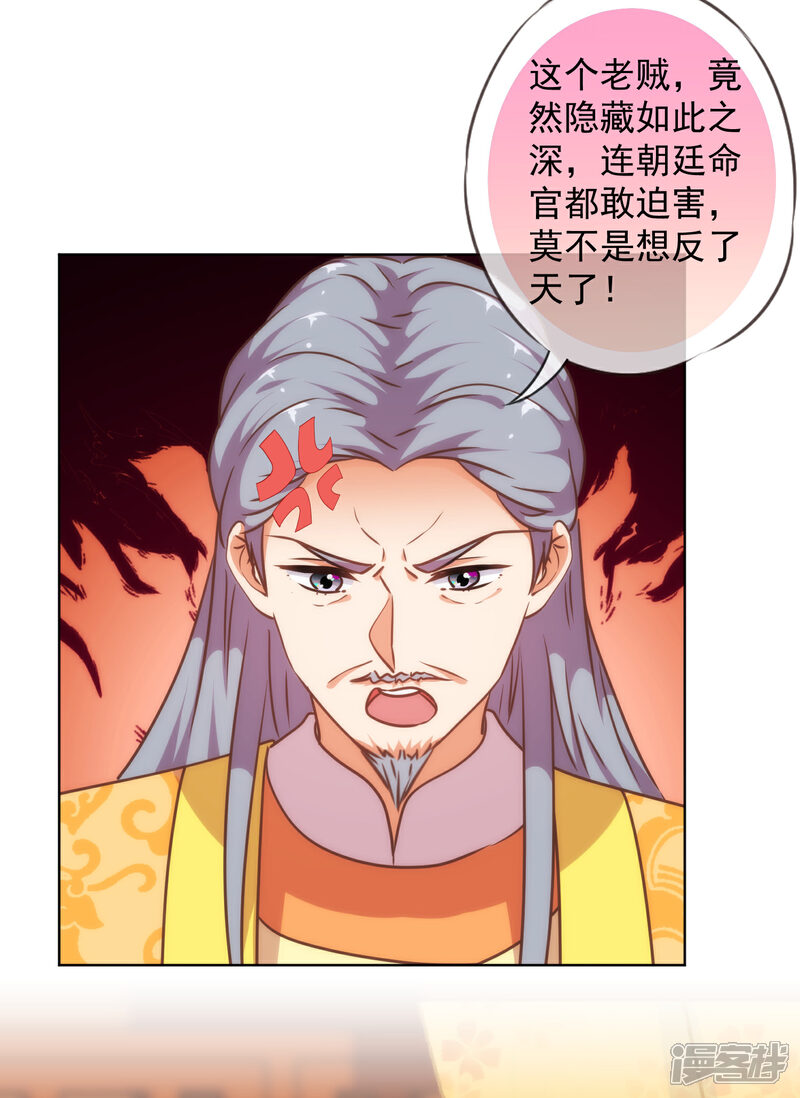 《哦，我的宠妃大人》第234话 你在乎的我也在乎！ 第16页