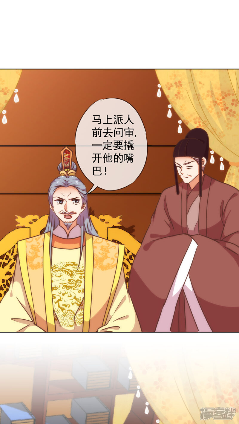 《哦，我的宠妃大人》第234话 你在乎的我也在乎！ 第18页