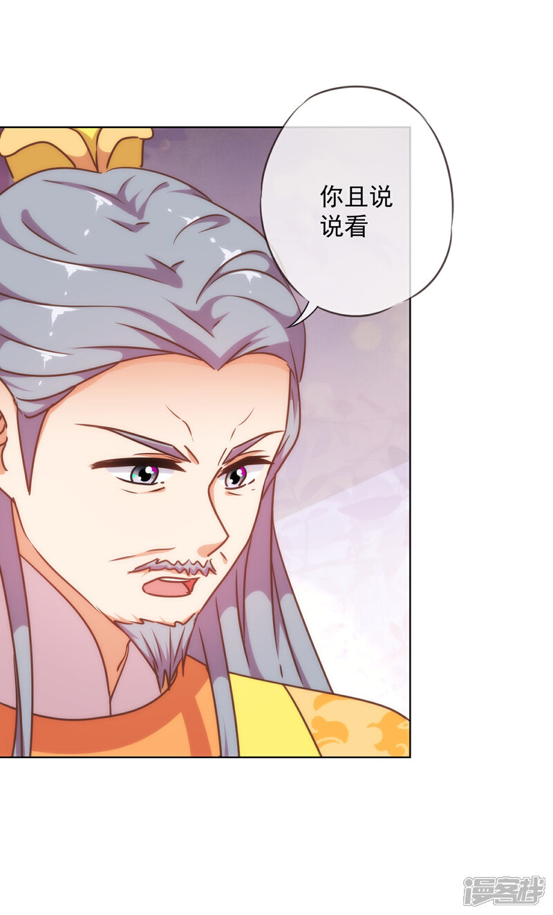 《哦，我的宠妃大人》第234话 你在乎的我也在乎！ 第20页