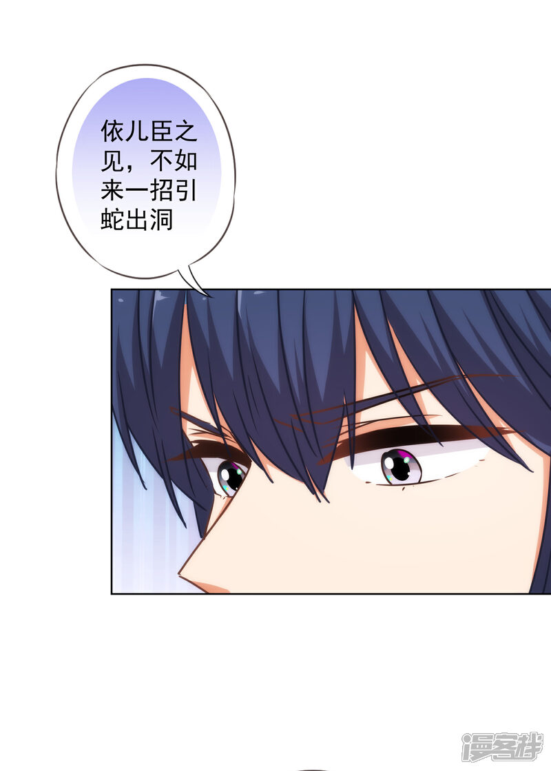 《哦，我的宠妃大人》第234话 你在乎的我也在乎！ 第21页