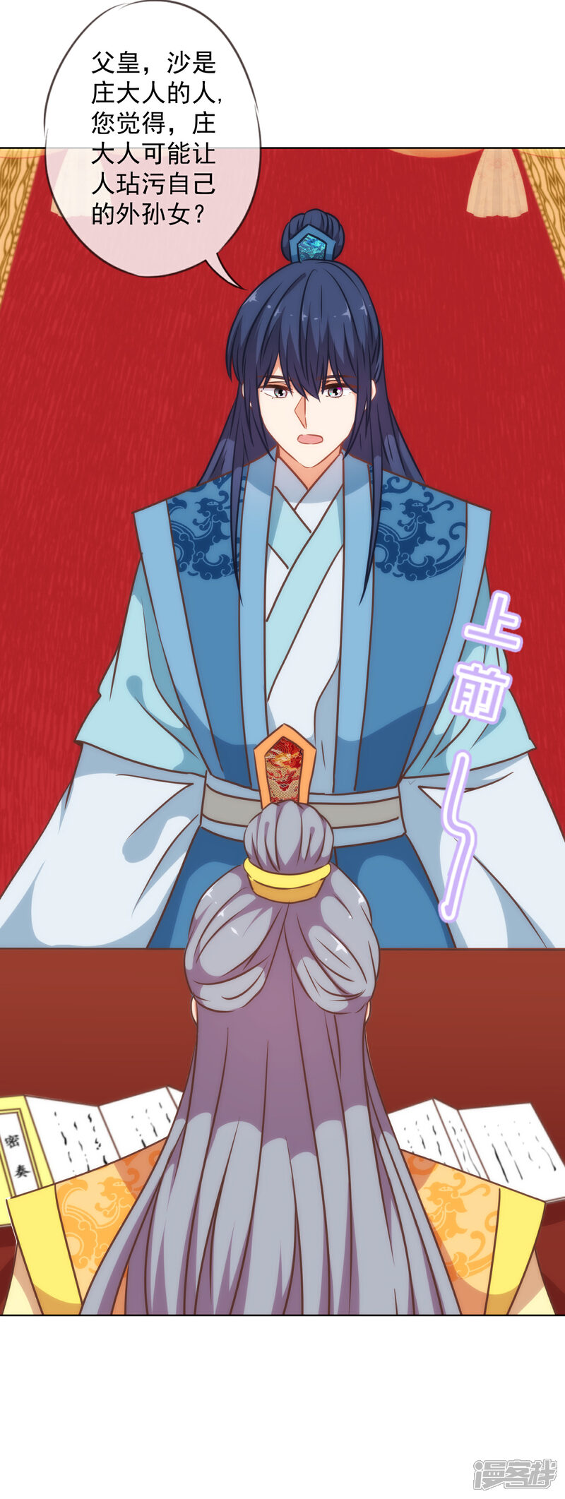 《哦，我的宠妃大人》第234话 你在乎的我也在乎！ 第25页