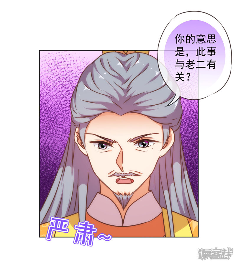 《哦，我的宠妃大人》第234话 你在乎的我也在乎！ 第26页