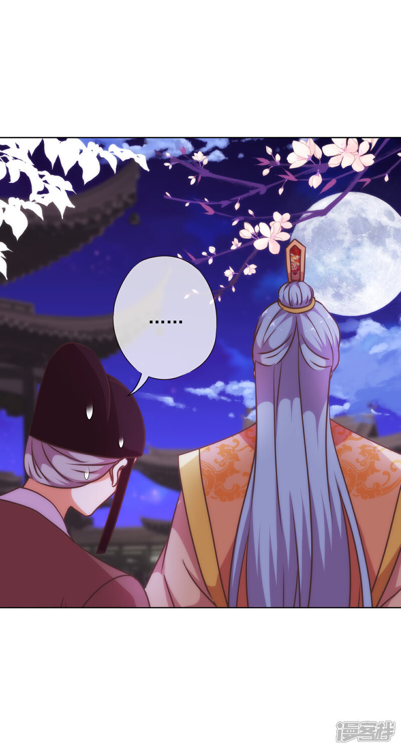 《哦，我的宠妃大人》第234话 你在乎的我也在乎！ 第30页