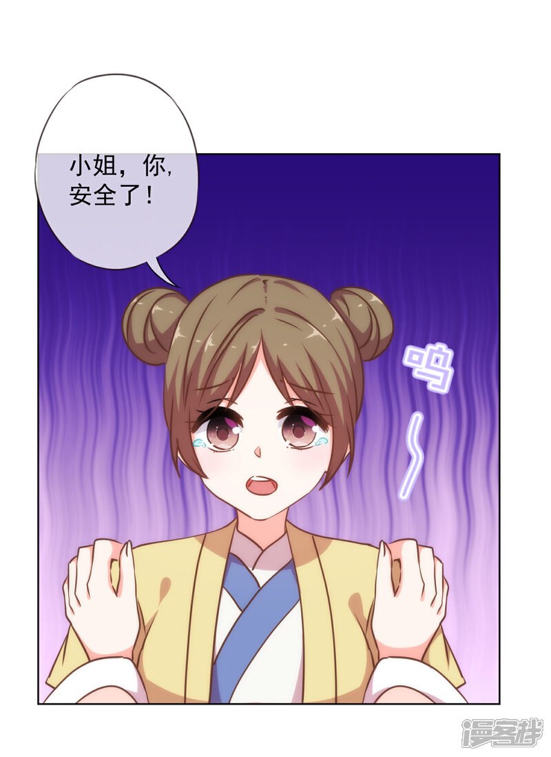 《哦，我的宠妃大人》第234话 你在乎的我也在乎！ 第4页