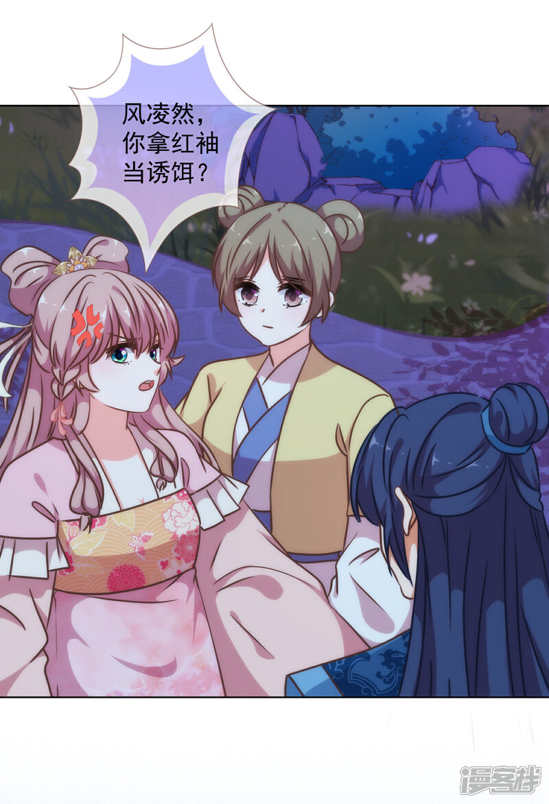 《哦，我的宠妃大人》第234话 你在乎的我也在乎！ 第5页