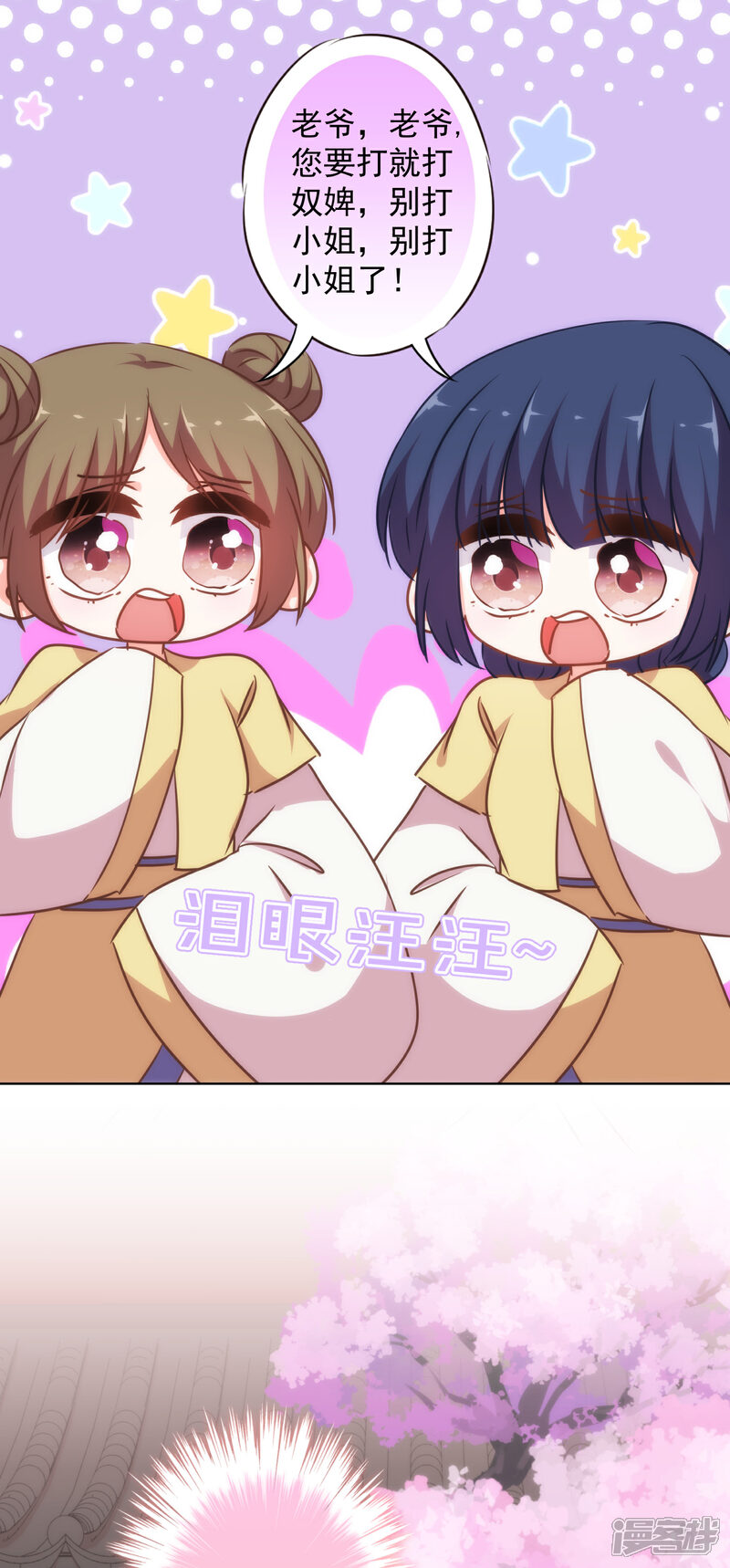 《哦，我的宠妃大人》第237话 事有蹊跷 第19页