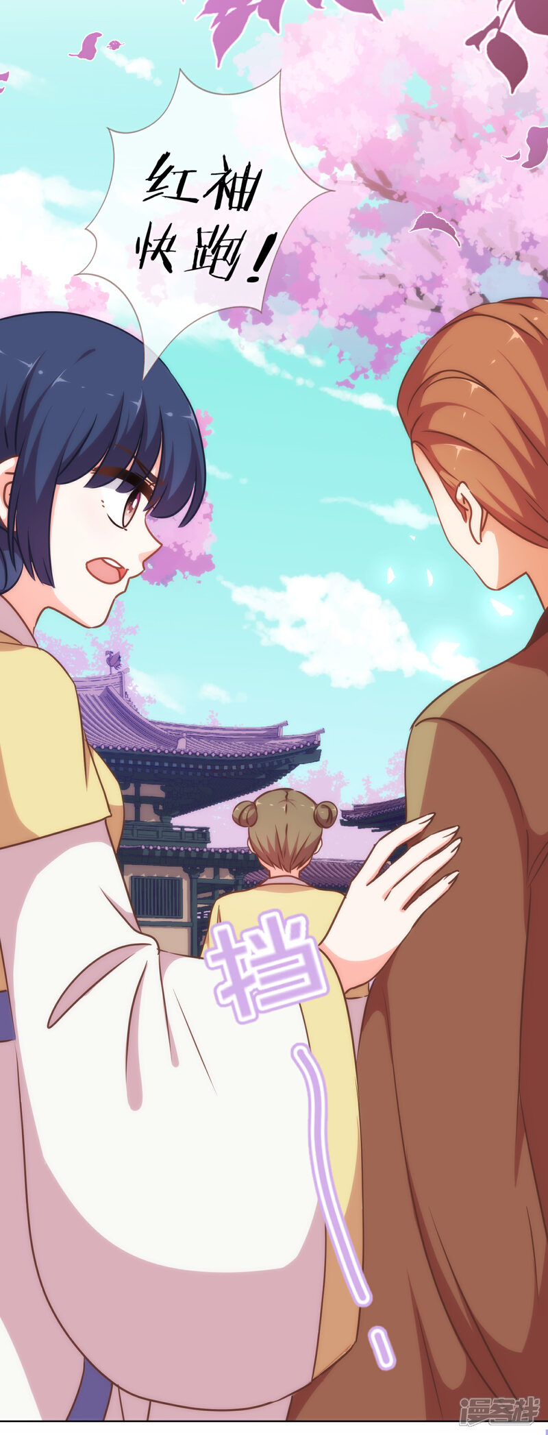 《哦，我的宠妃大人》第237话 事有蹊跷 第24页