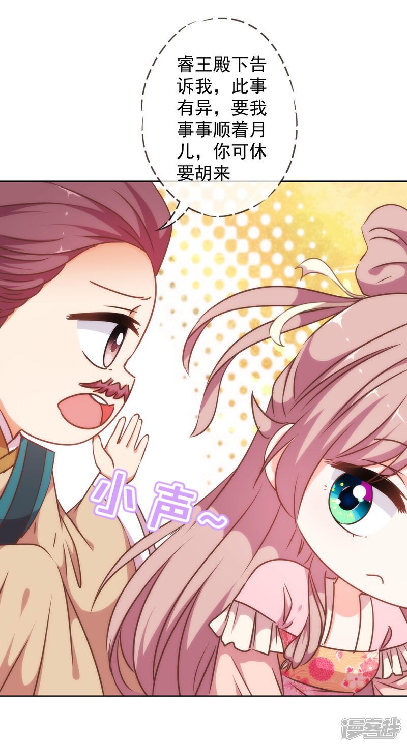 《哦，我的宠妃大人》第237话 事有蹊跷 第26页