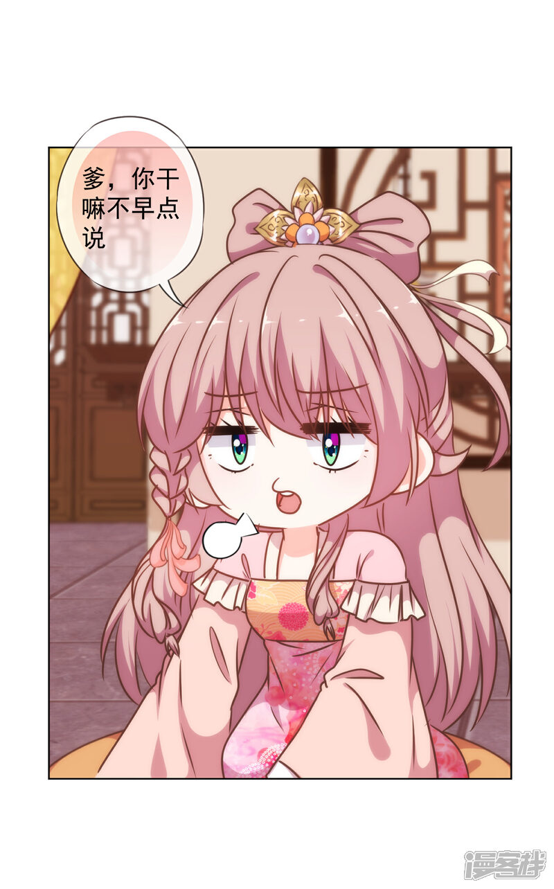《哦，我的宠妃大人》第237话 事有蹊跷 第27页