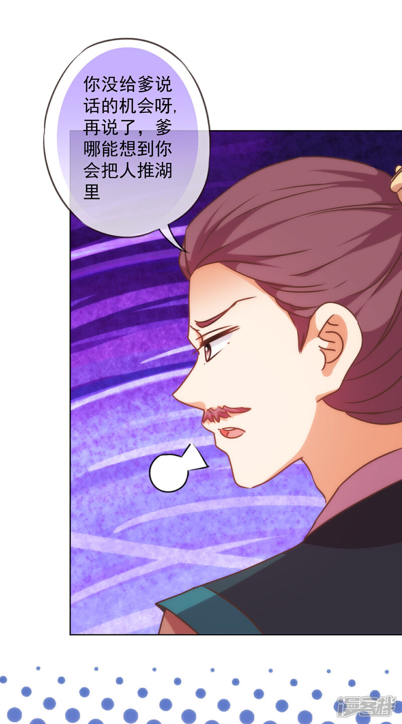 《哦，我的宠妃大人》第237话 事有蹊跷 第28页