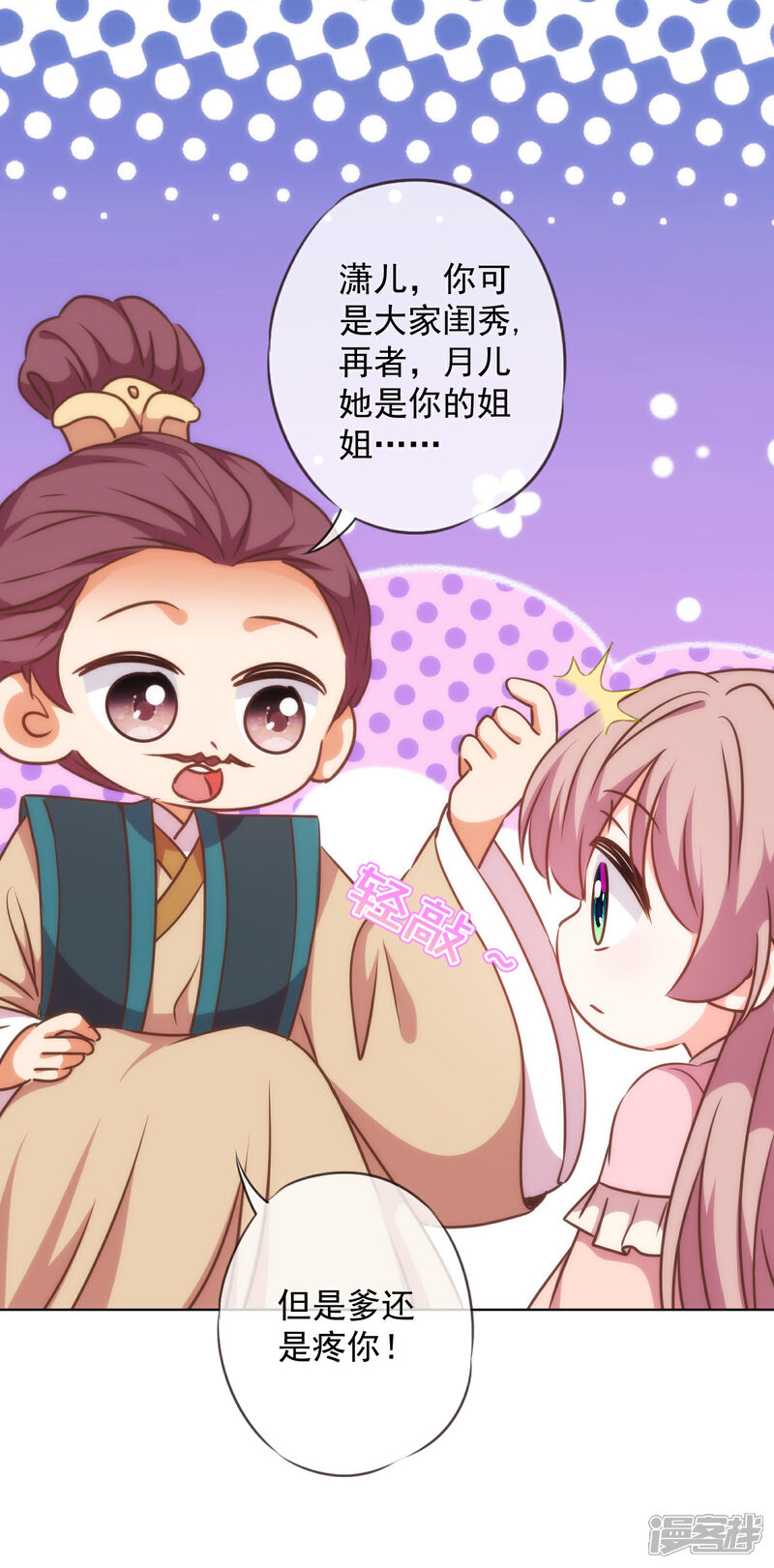 《哦，我的宠妃大人》第237话 事有蹊跷 第29页