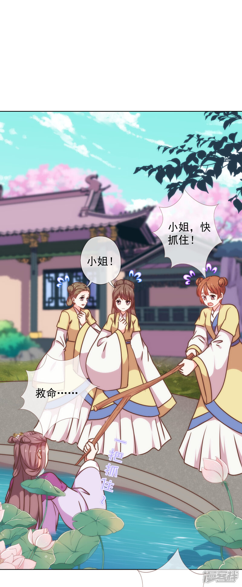 《哦，我的宠妃大人》第237话 事有蹊跷 第3页