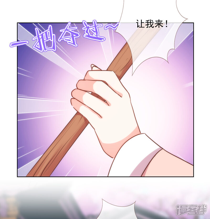 《哦，我的宠妃大人》第237话 事有蹊跷 第4页