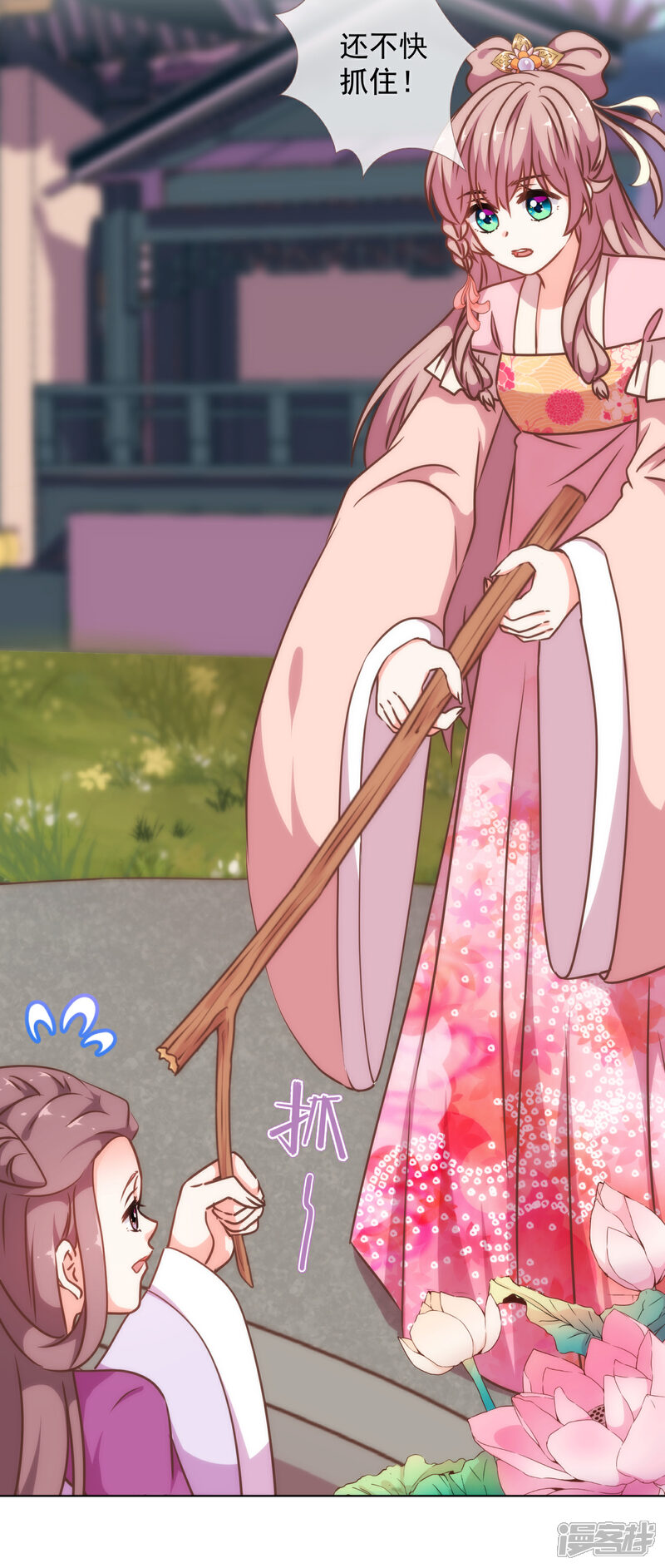 《哦，我的宠妃大人》第237话 事有蹊跷 第5页