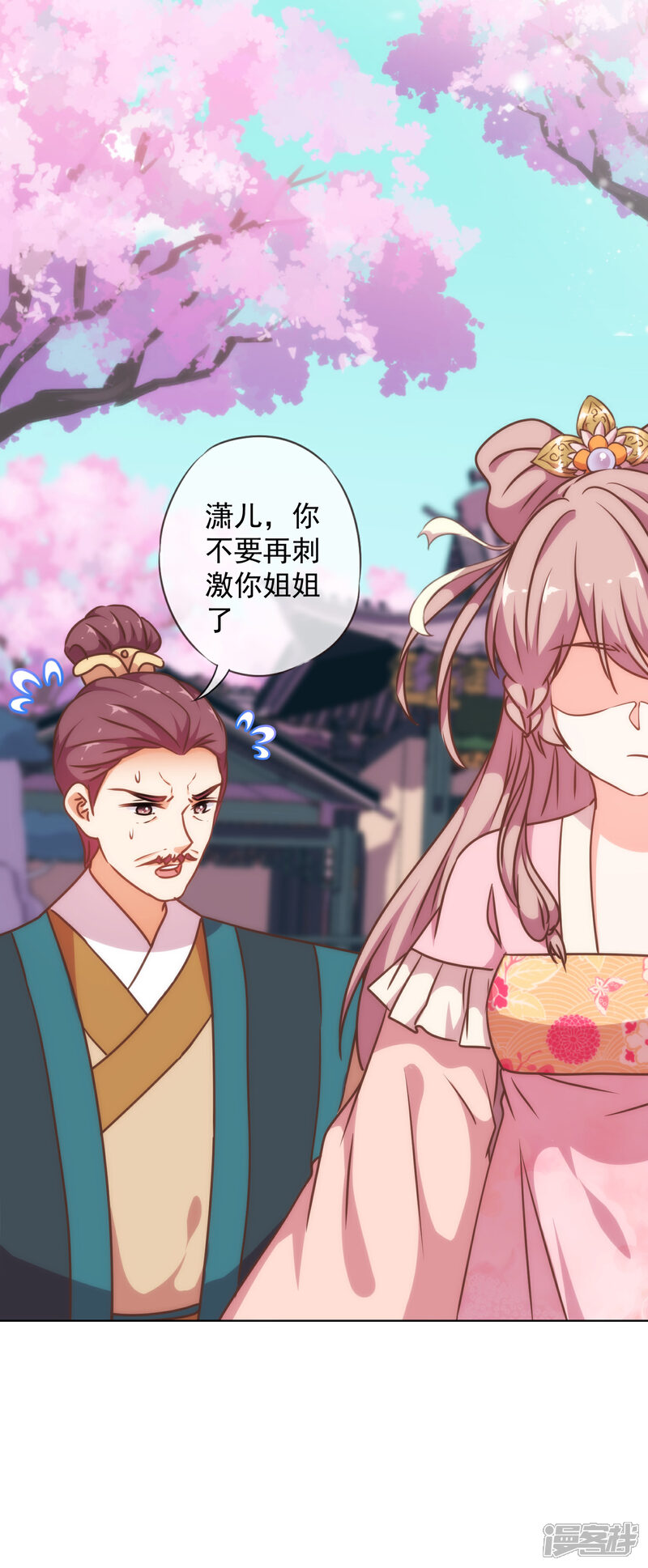《哦，我的宠妃大人》第237话 事有蹊跷 第7页