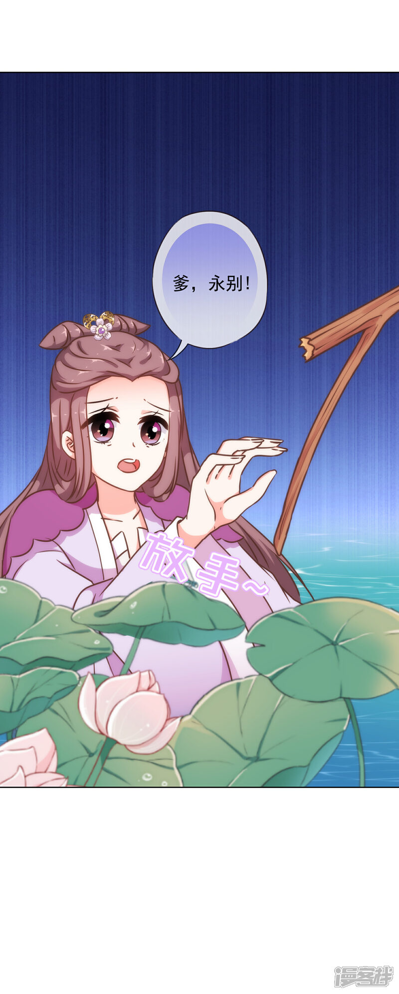 《哦，我的宠妃大人》第237话 事有蹊跷 第8页