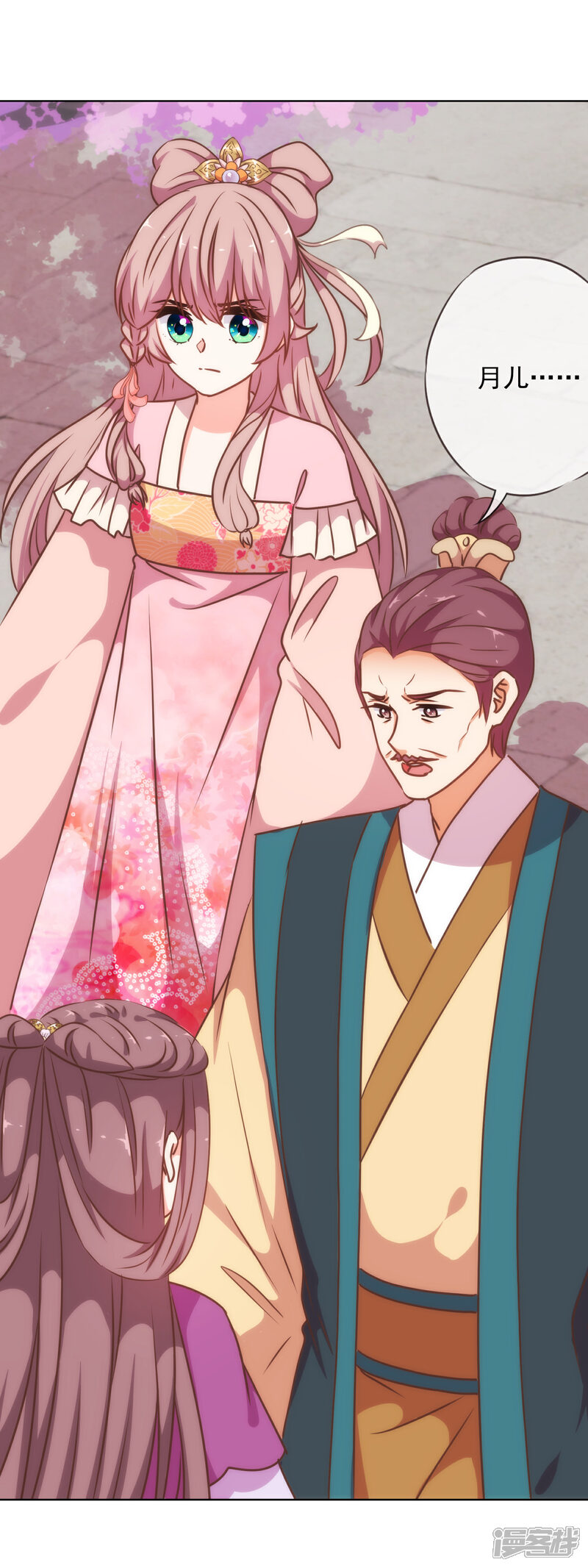 《哦，我的宠妃大人》第236话 不如我帮帮你？ 第10页
