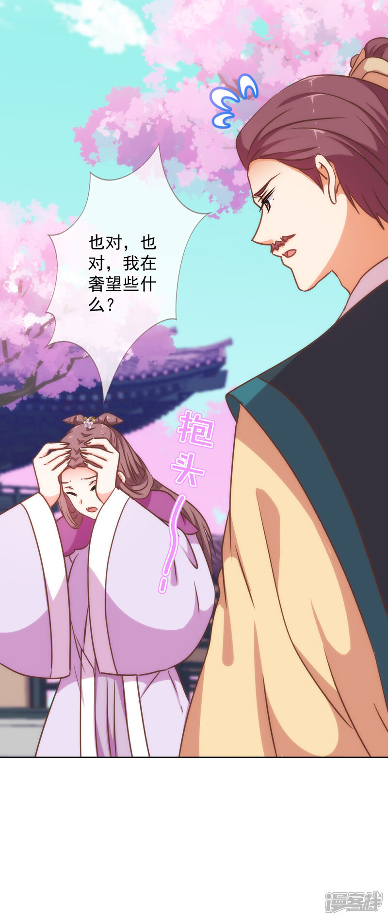 《哦，我的宠妃大人》第236话 不如我帮帮你？ 第12页