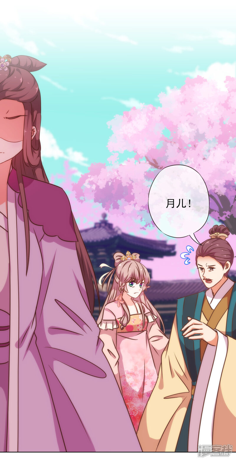 《哦，我的宠妃大人》第236话 不如我帮帮你？ 第14页
