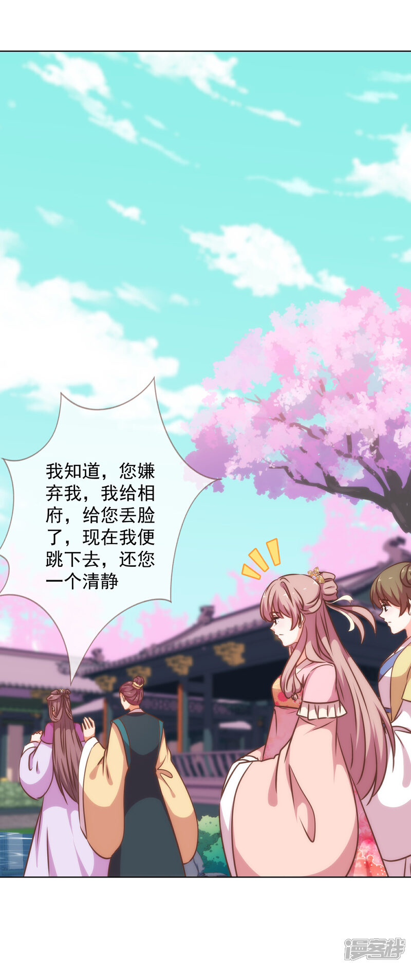 《哦，我的宠妃大人》第236话 不如我帮帮你？ 第18页