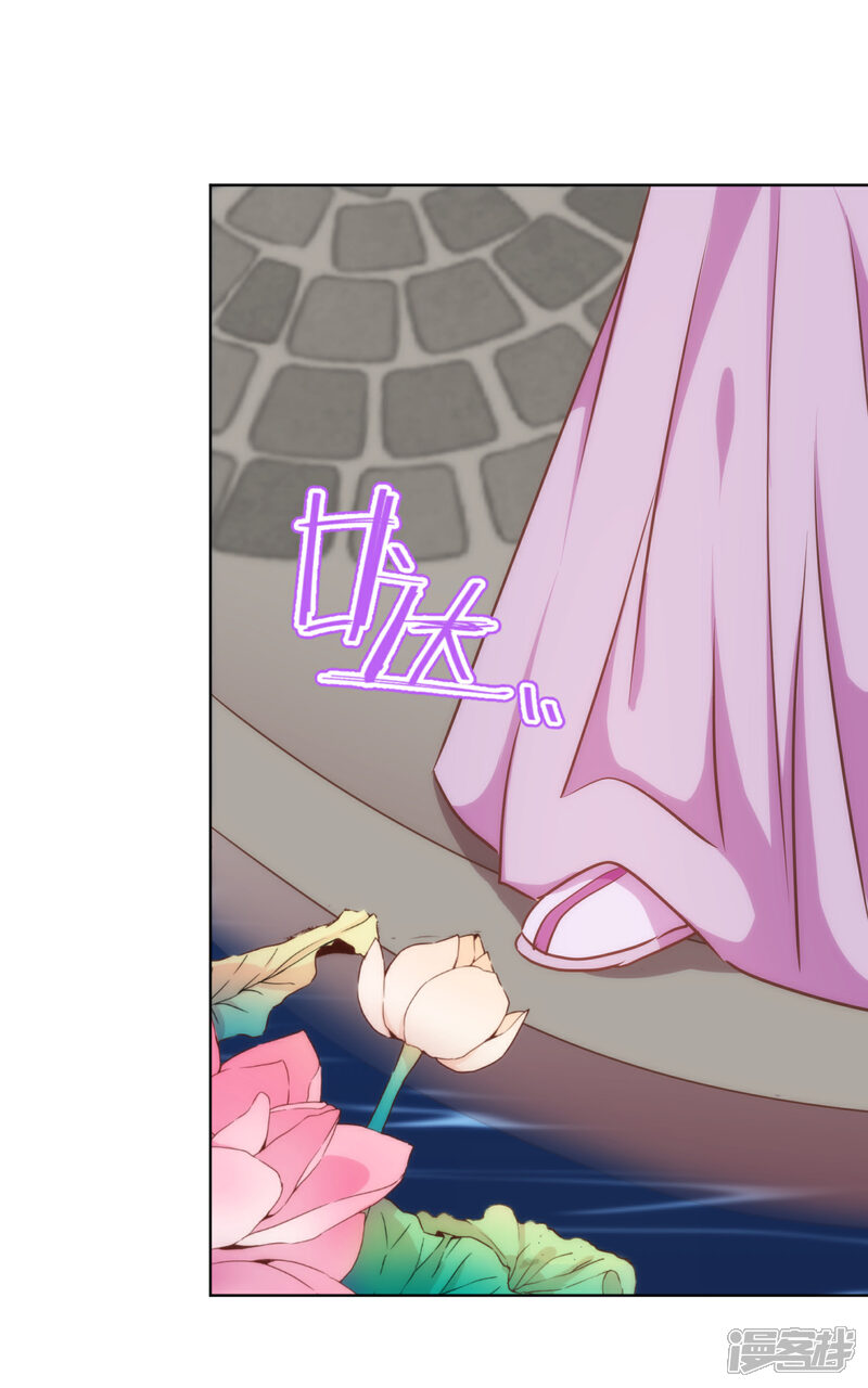 《哦，我的宠妃大人》第236话 不如我帮帮你？ 第20页