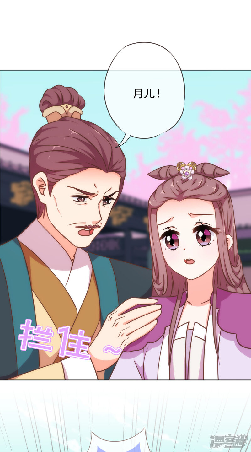 《哦，我的宠妃大人》第236话 不如我帮帮你？ 第21页