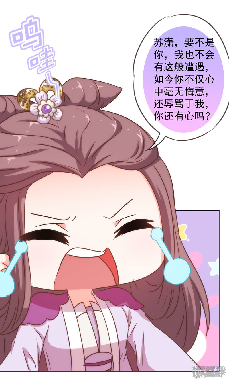 《哦，我的宠妃大人》第236话 不如我帮帮你？ 第26页