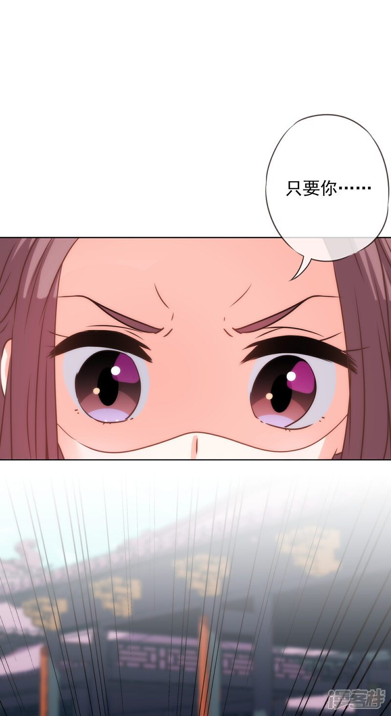 《哦，我的宠妃大人》第236话 不如我帮帮你？ 第28页