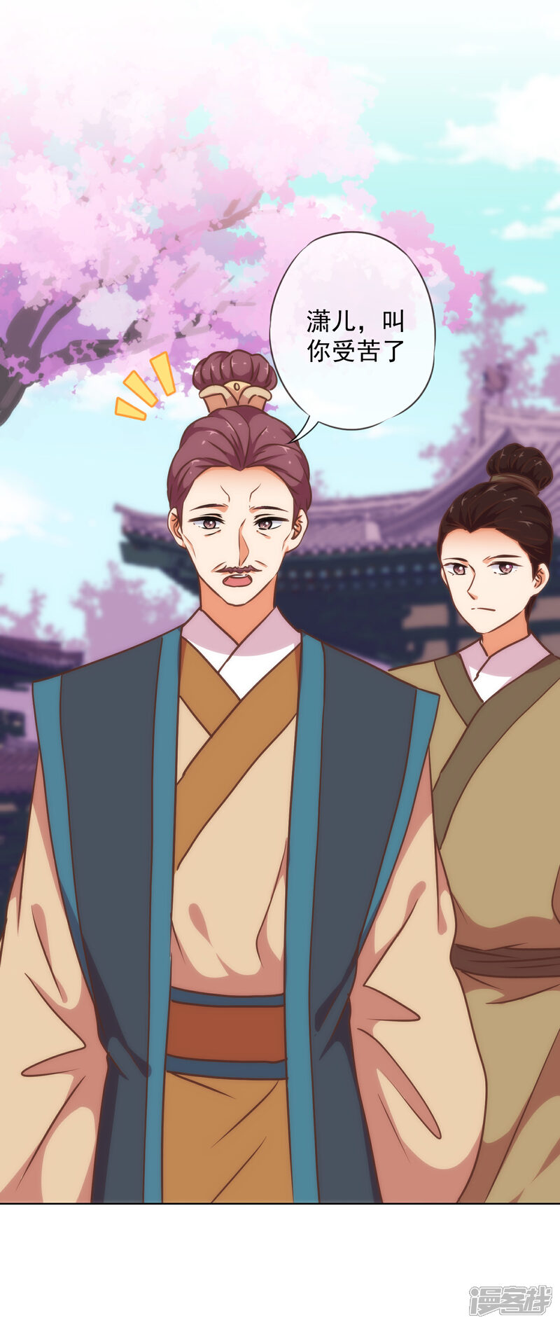 《哦，我的宠妃大人》第236话 不如我帮帮你？ 第3页