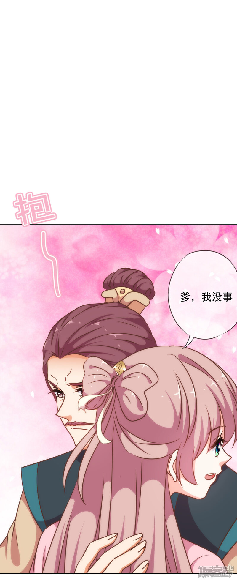 《哦，我的宠妃大人》第236话 不如我帮帮你？ 第4页