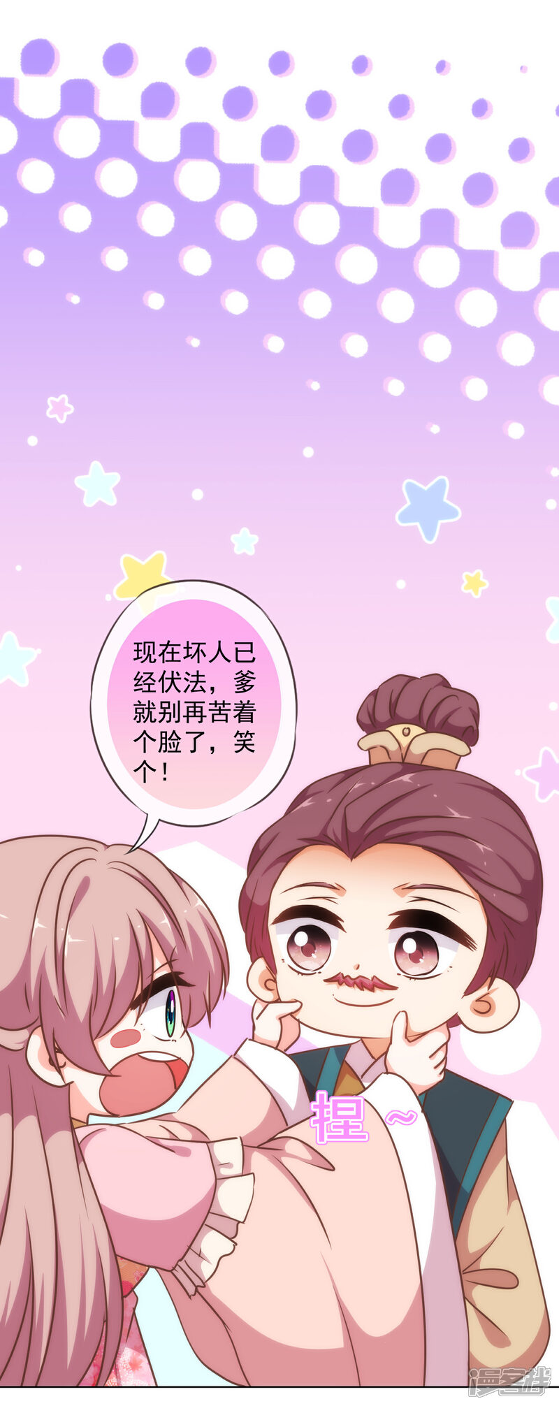 《哦，我的宠妃大人》第236话 不如我帮帮你？ 第5页