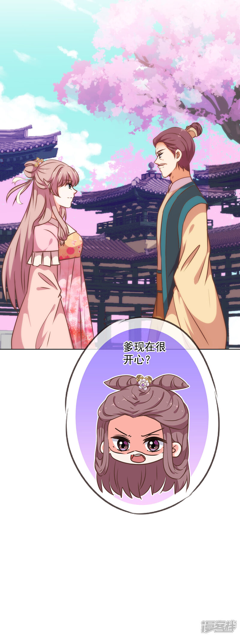 《哦，我的宠妃大人》第236话 不如我帮帮你？ 第7页