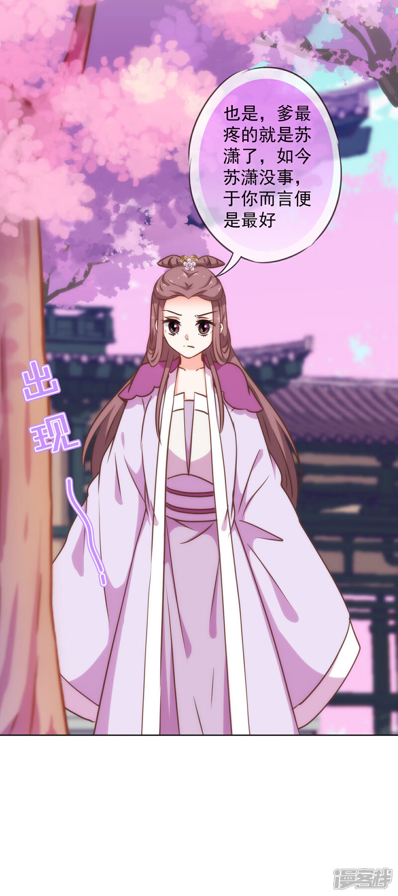 《哦，我的宠妃大人》第236话 不如我帮帮你？ 第9页