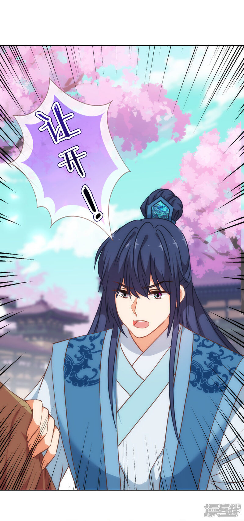 《哦，我的宠妃大人》第239话 护妻狂魔 第10页