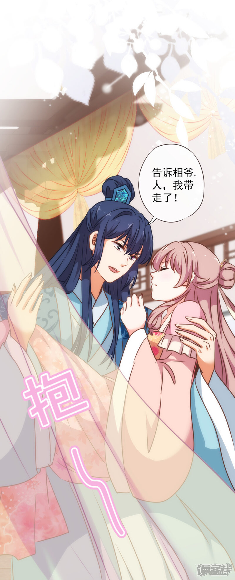《哦，我的宠妃大人》第239话 护妻狂魔 第12页