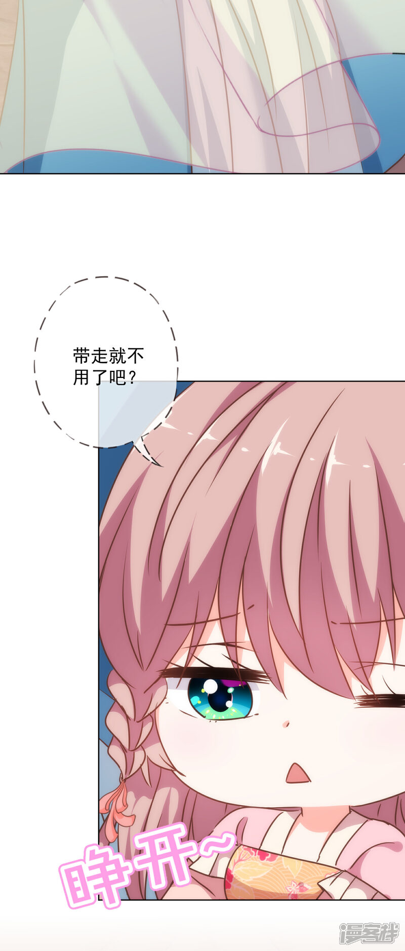 《哦，我的宠妃大人》第239话 护妻狂魔 第13页
