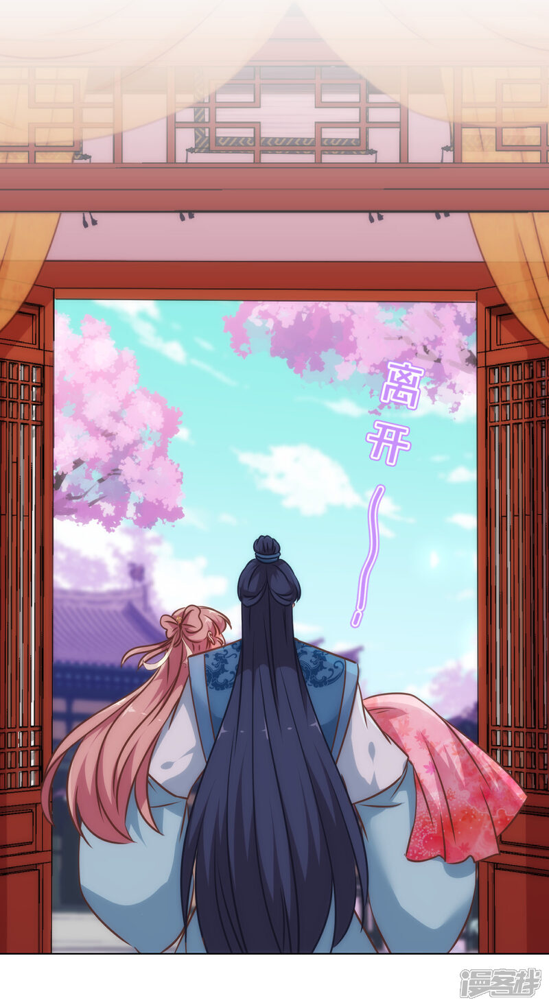 《哦，我的宠妃大人》第239话 护妻狂魔 第14页
