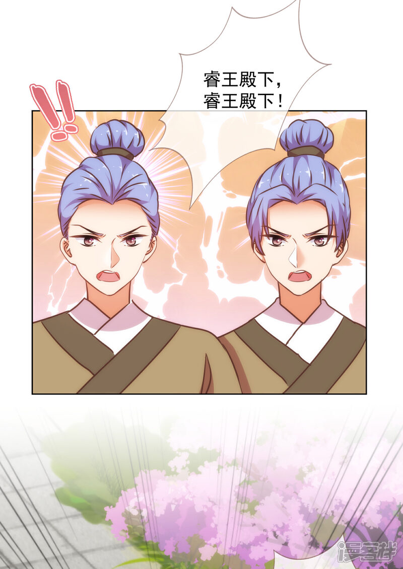 《哦，我的宠妃大人》第239话 护妻狂魔 第17页