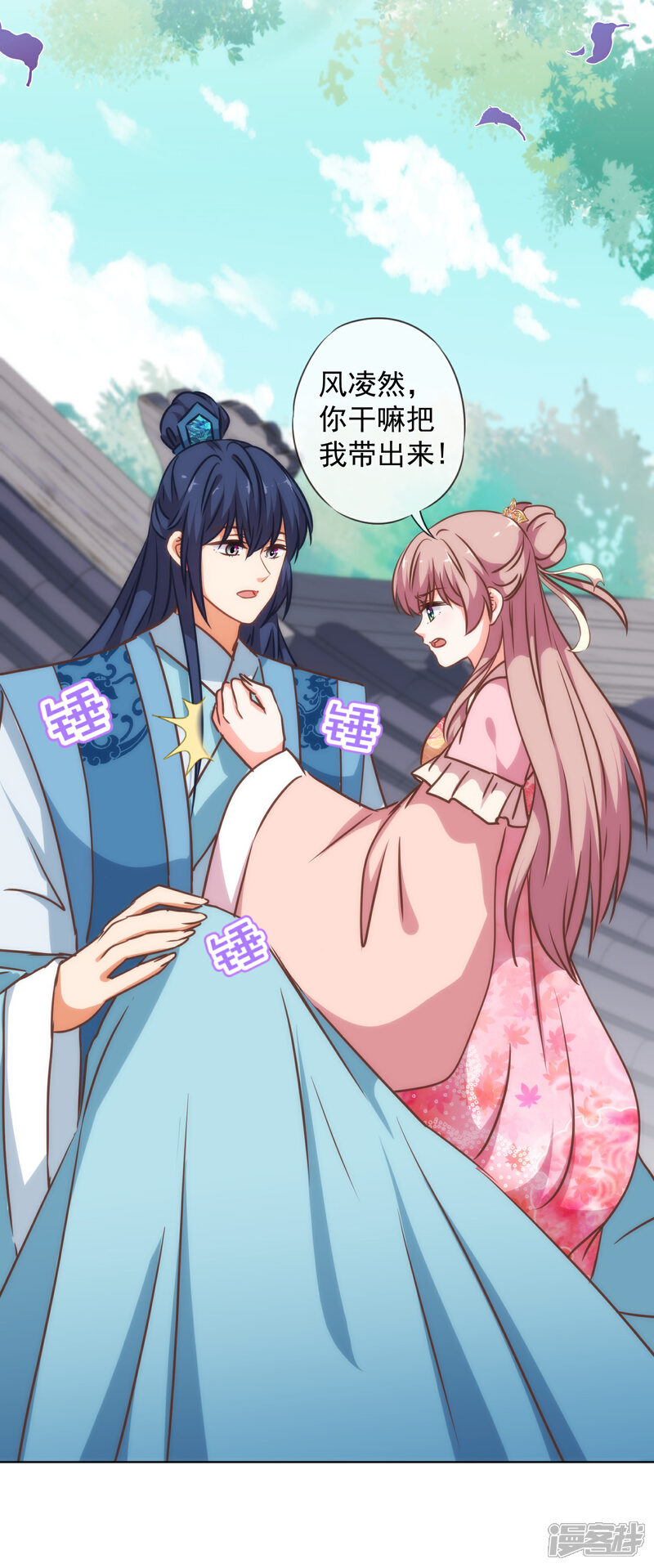 《哦，我的宠妃大人》第239话 护妻狂魔 第19页