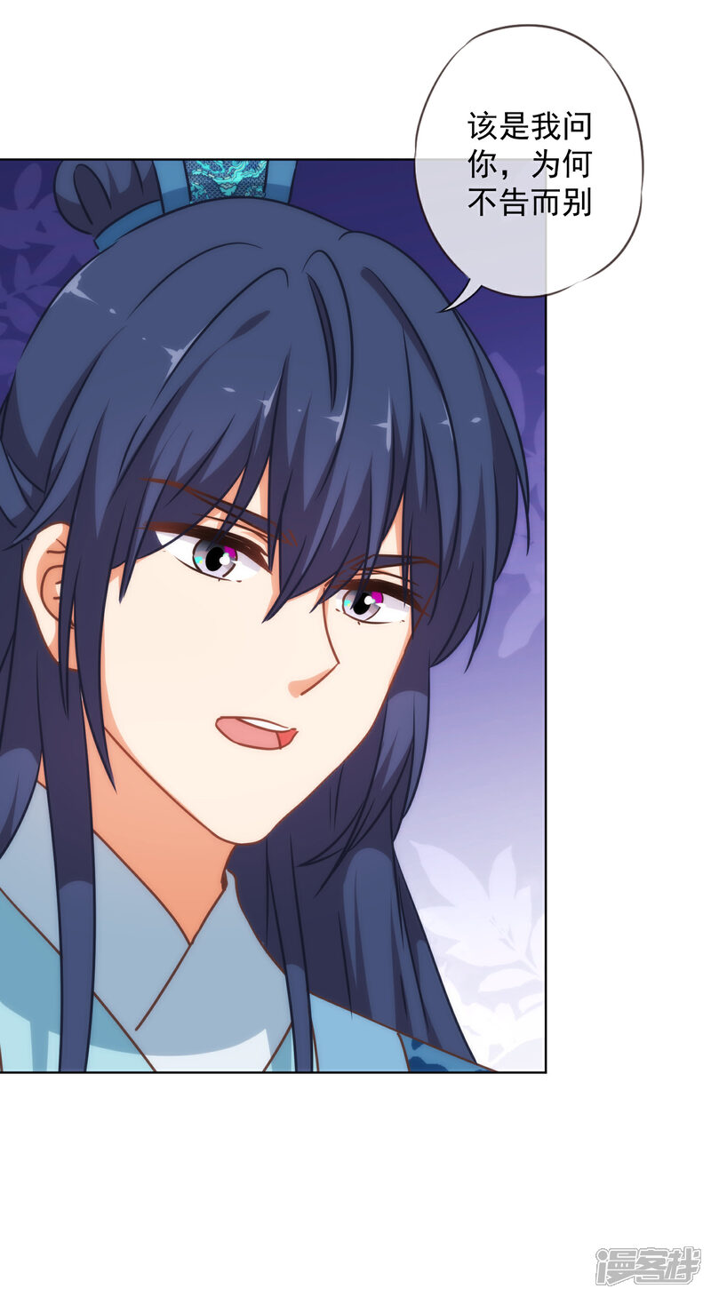 《哦，我的宠妃大人》第239话 护妻狂魔 第20页
