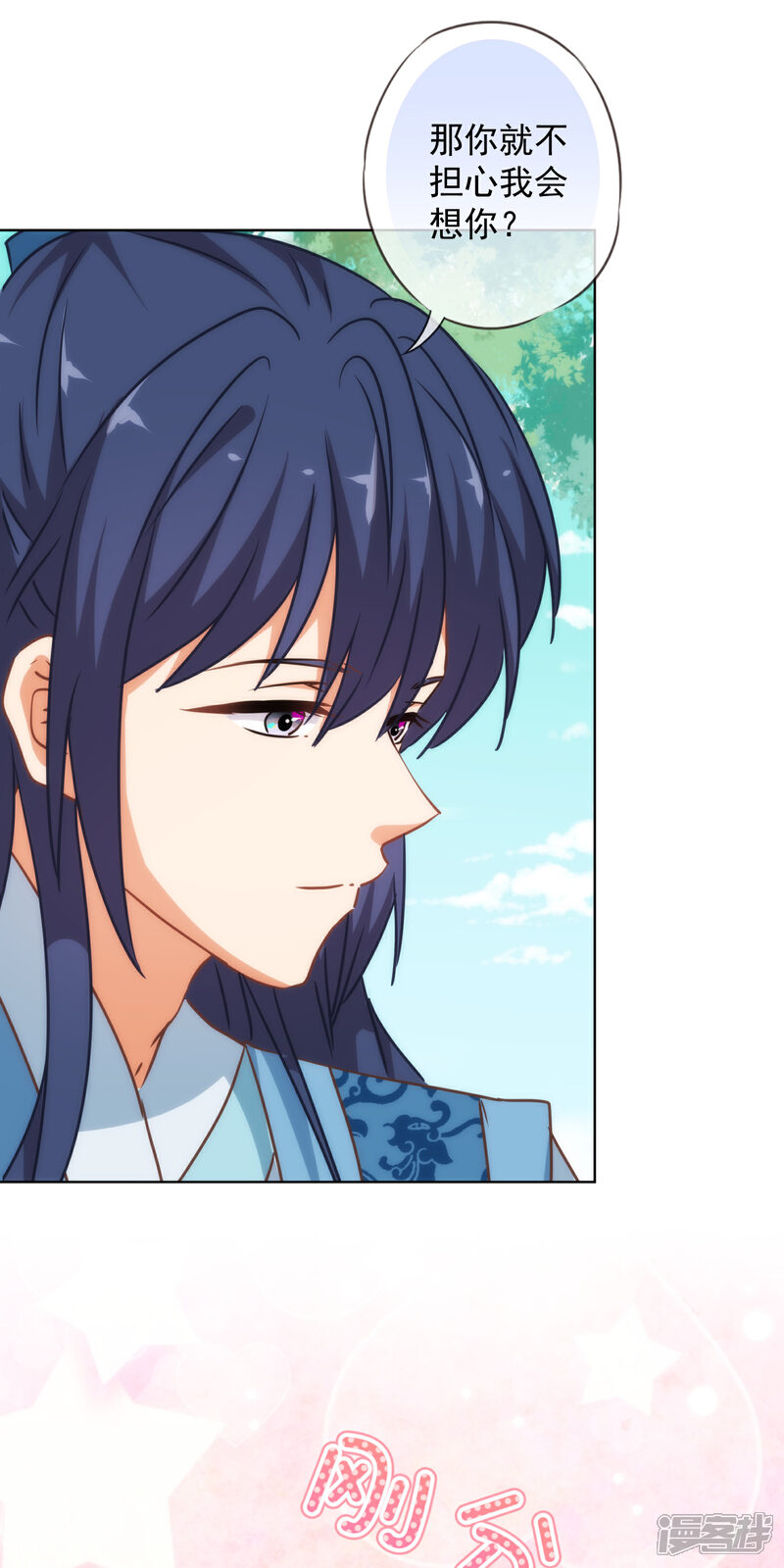 《哦，我的宠妃大人》第239话 护妻狂魔 第22页
