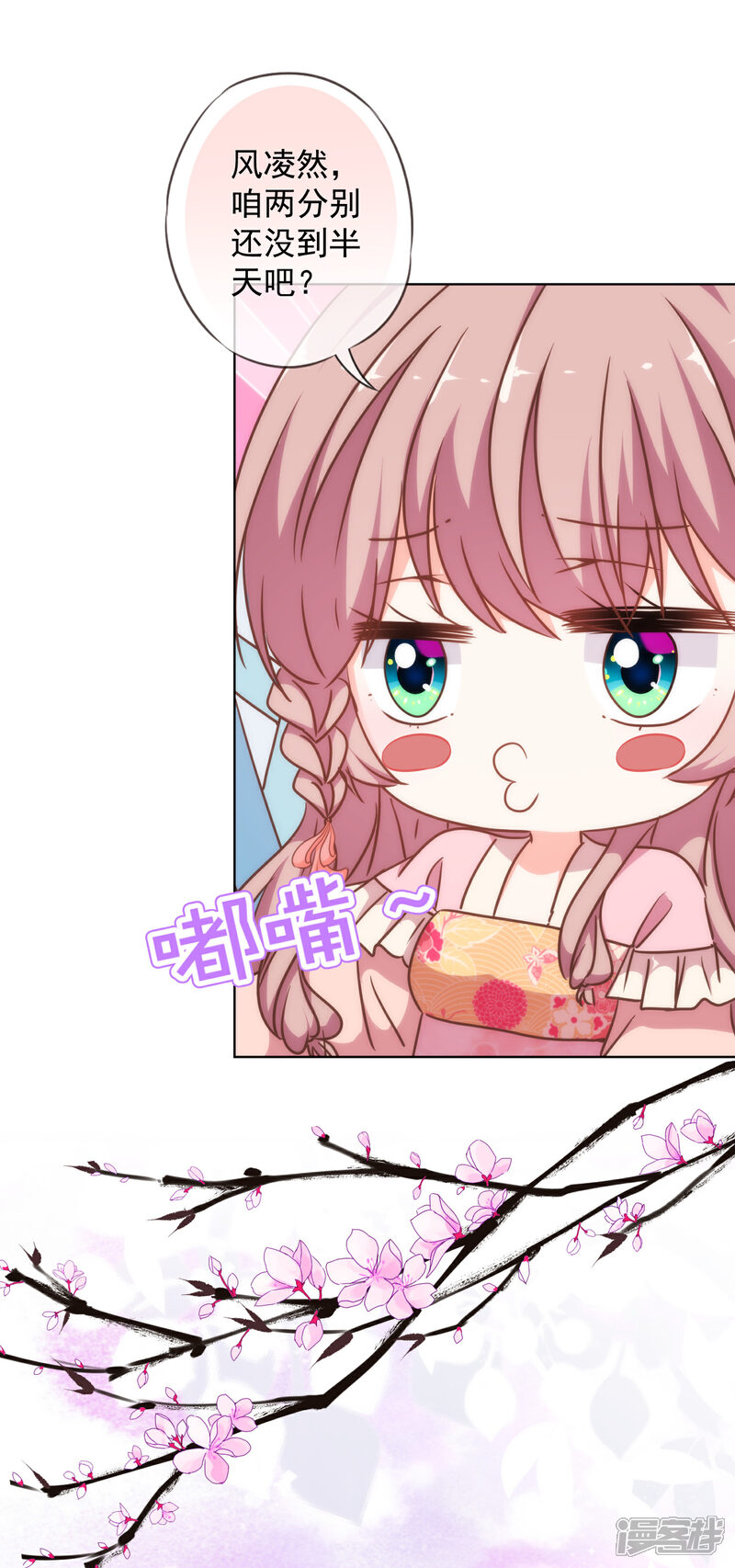 《哦，我的宠妃大人》第239话 护妻狂魔 第24页