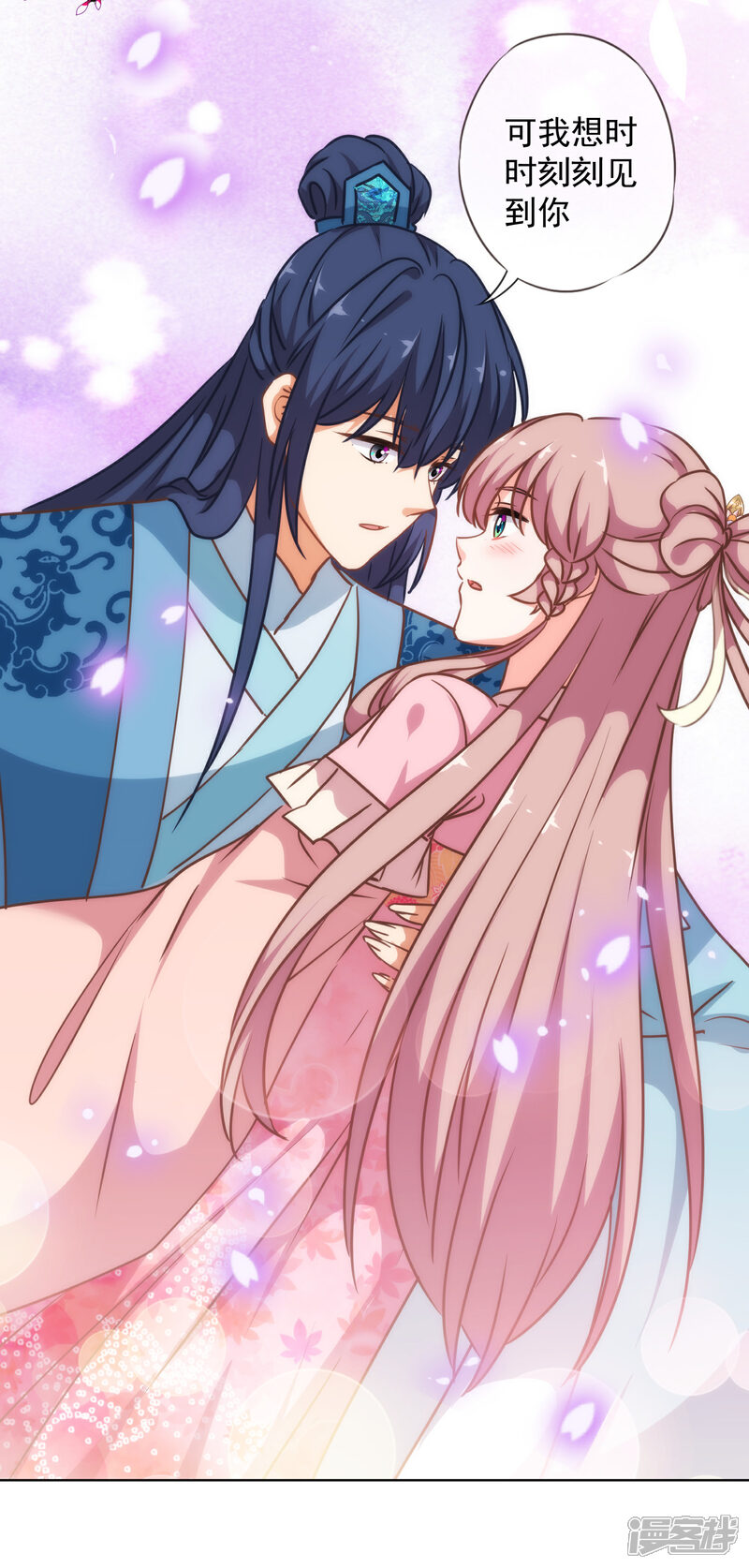 《哦，我的宠妃大人》第239话 护妻狂魔 第25页