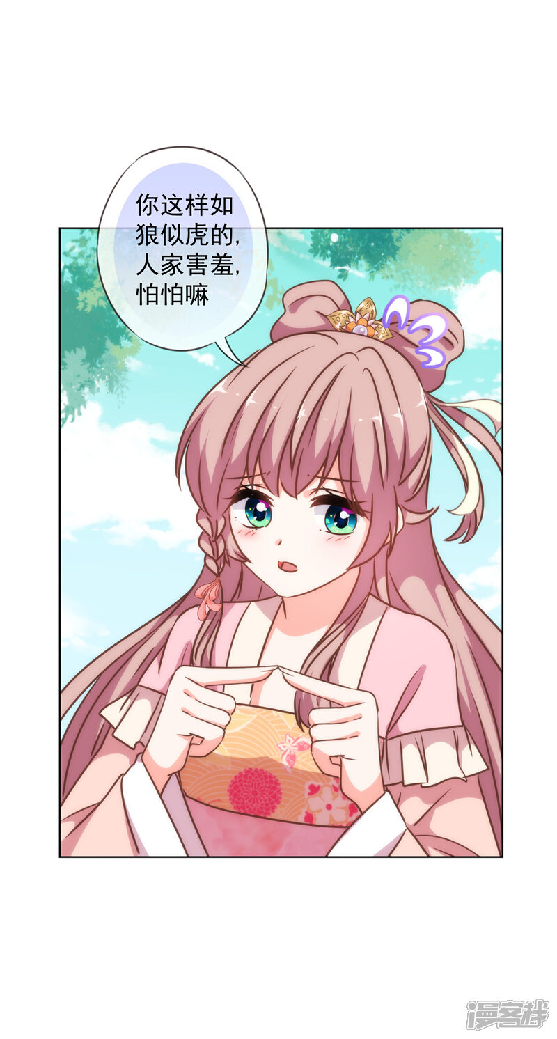 《哦，我的宠妃大人》第239话 护妻狂魔 第26页